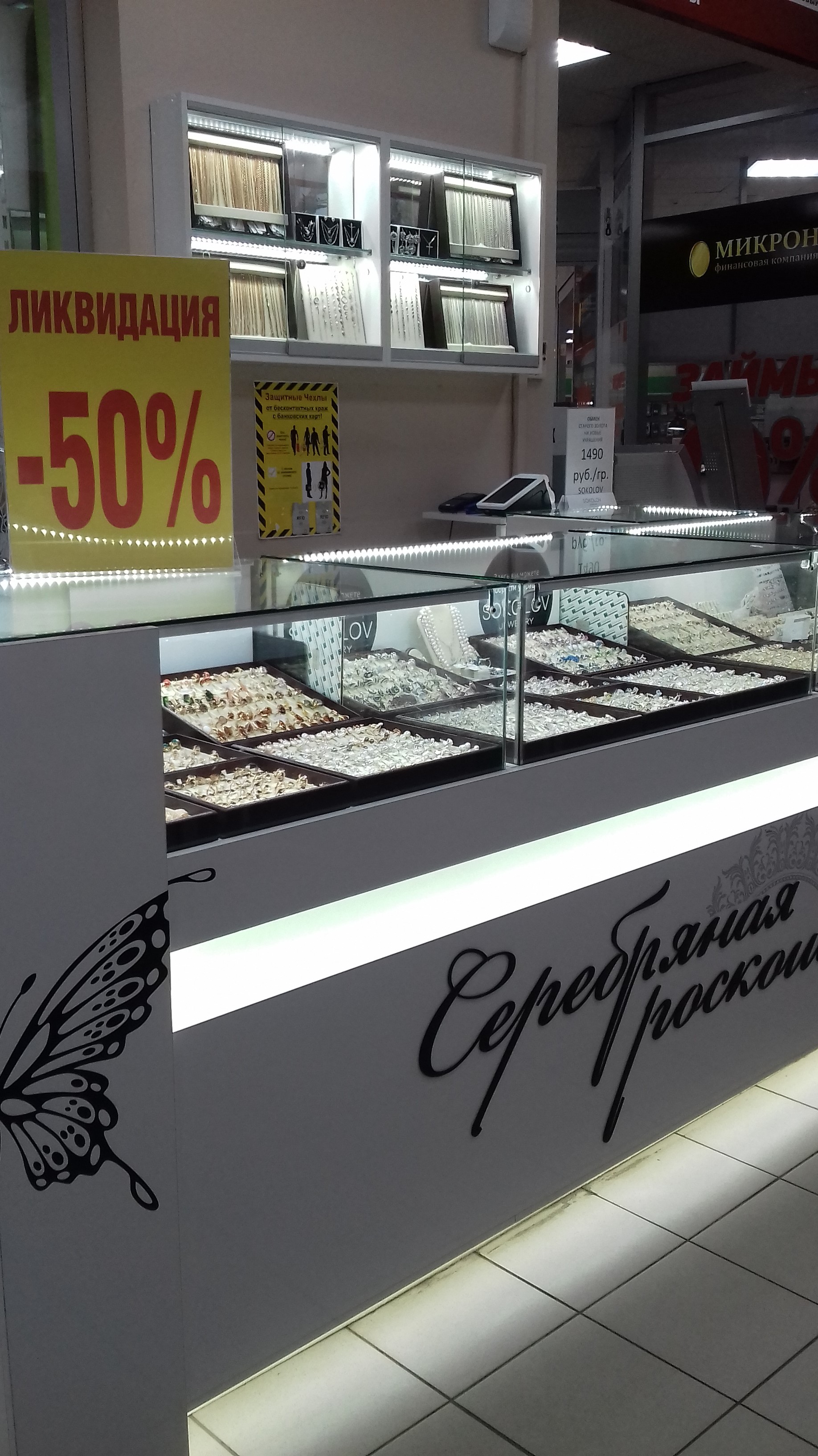 Скидка -50% в отделе "Серебряная роскошь"