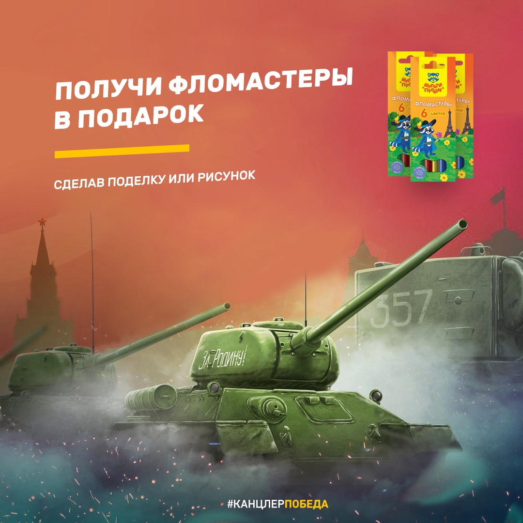Конкурс к 9 мая от магазина "Канцлер"