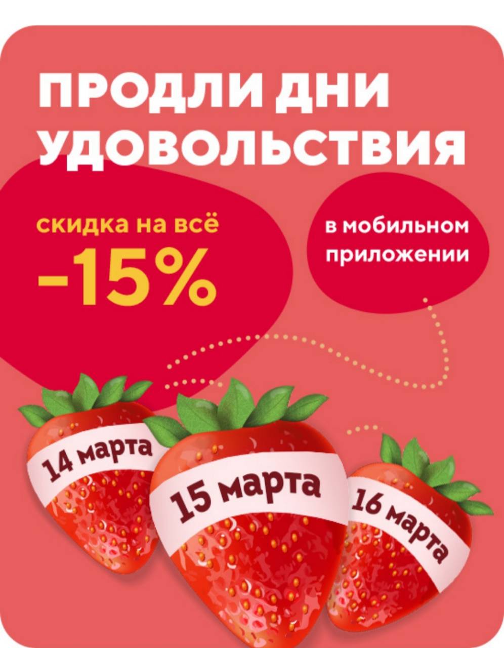 Скидка -15% в магазине  Улыбка радуги
