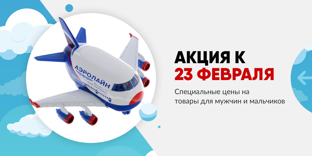 Специальная цена на товар к 23 февраля в магазине Канцлер