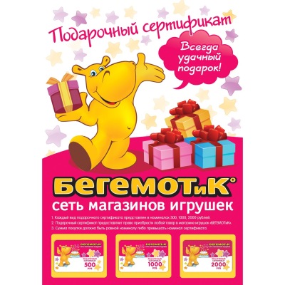 Подарочный сертификат - всегда удачный подарок!!!