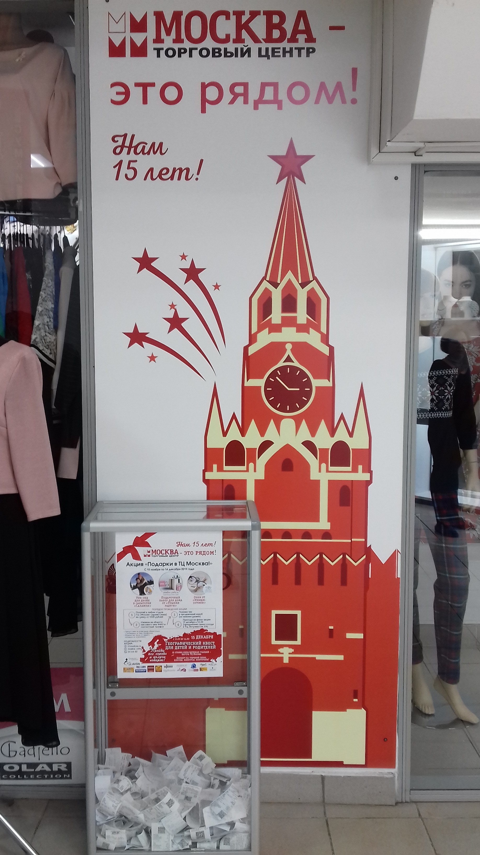 Акция "Подарки от ТЦ "Москва" продолжается