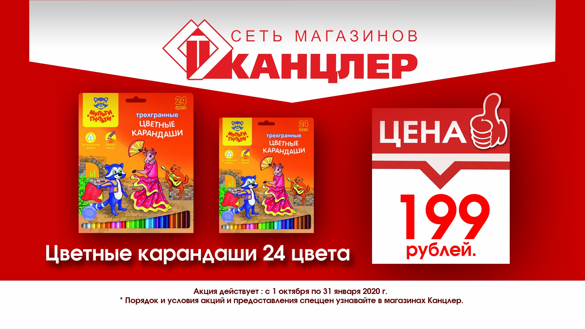 Отличная цена на цветные карандаши в "Канцлер"