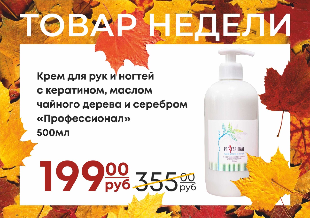 Товар недели в "ПРОФЕССИОНАЛ"