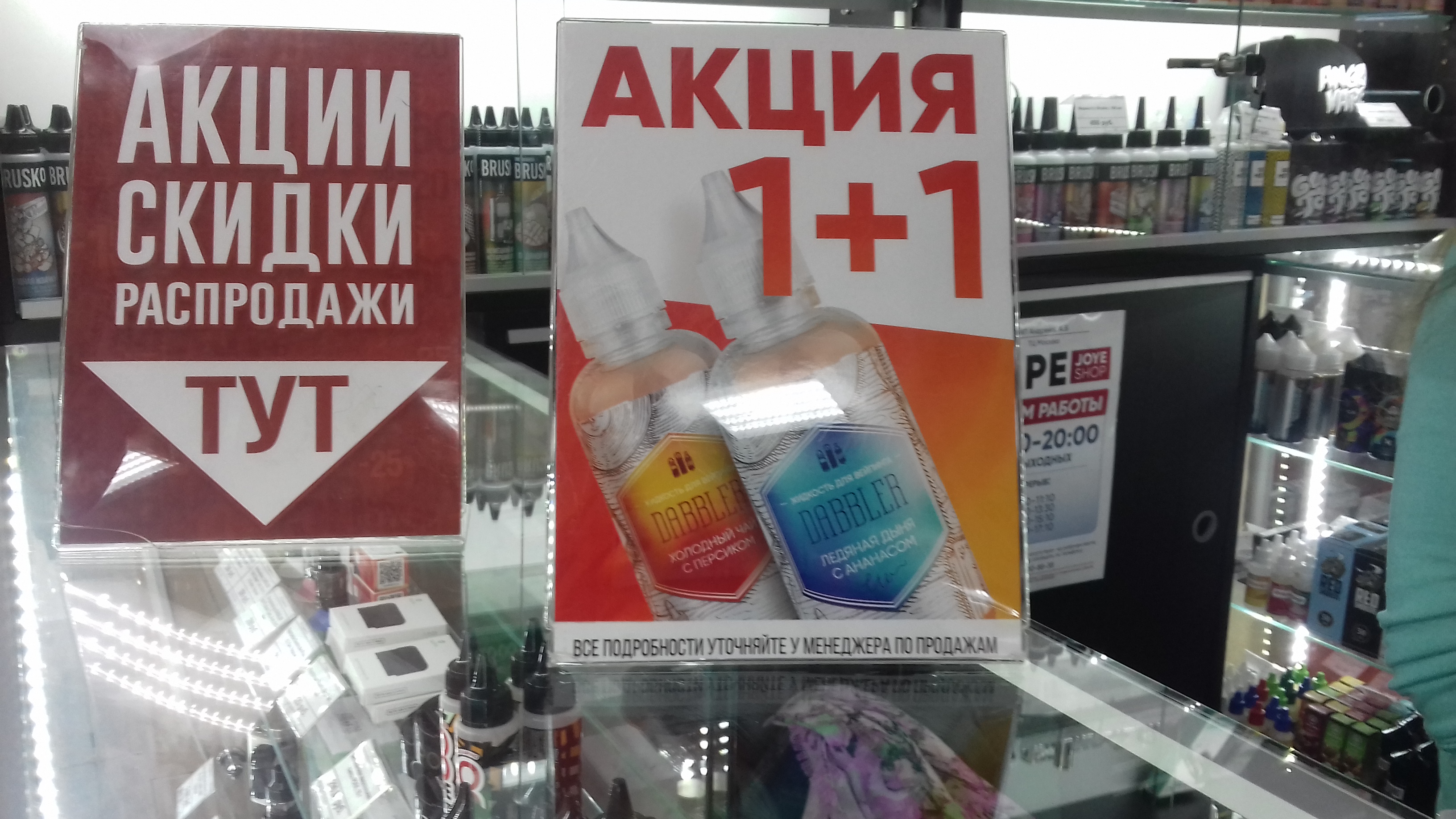 Акция 1+1 в отделе VAPE  Joye shop