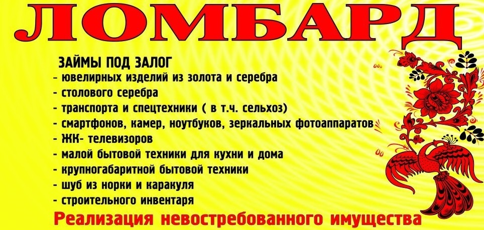 Быстрая оценка. Выгодные цены - ЛОМБАРД в ТЦ "Москва"