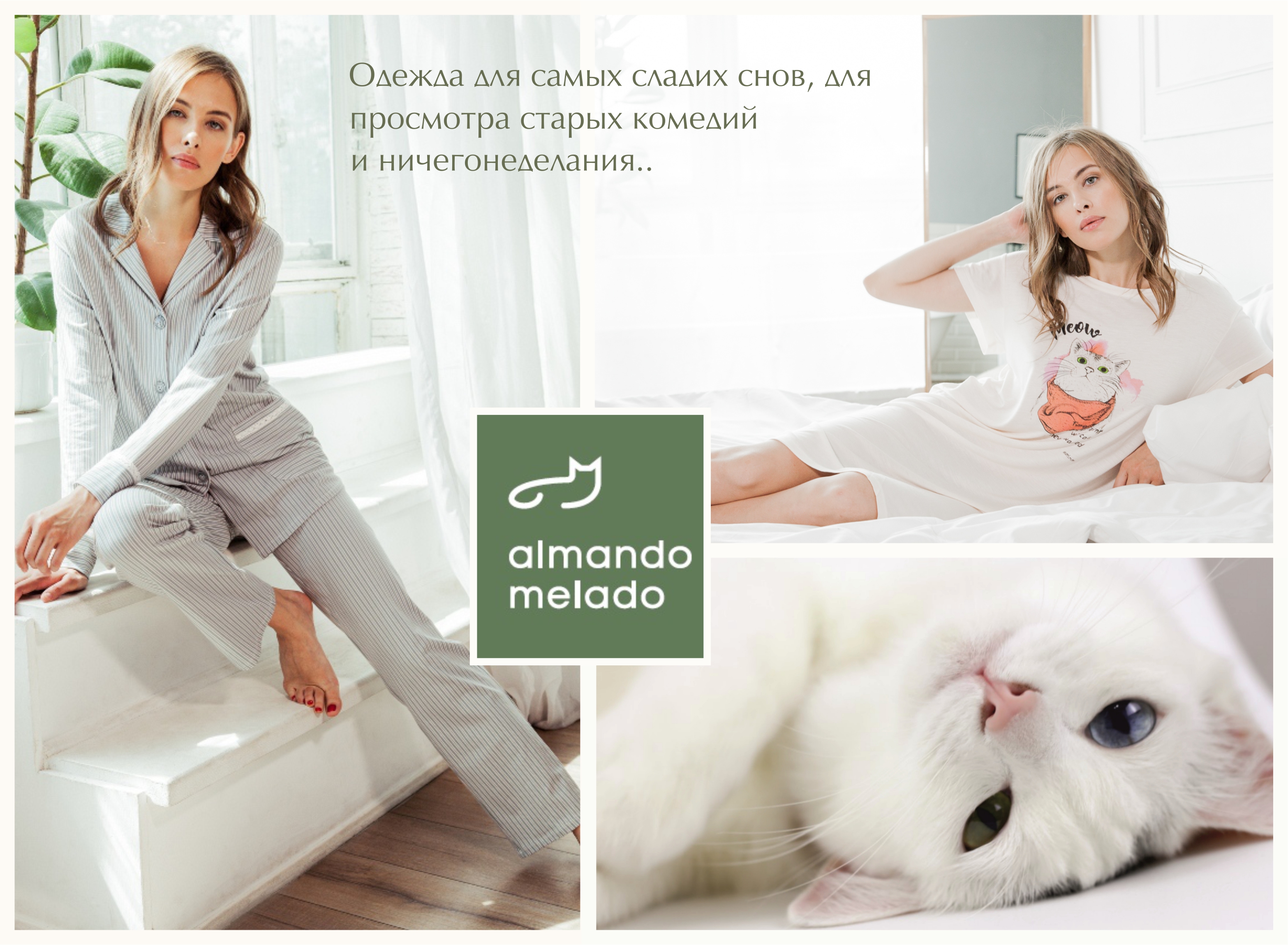 Коллекция Almando в сети фирменного магазина Melado