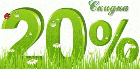 Акция в Organic21!!! Скидка -20%