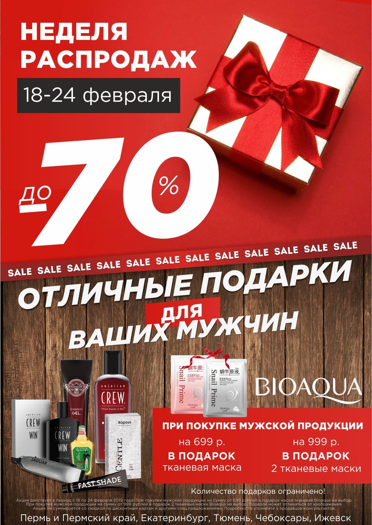 Неделя РАСПРОДАЖ в Профессионал