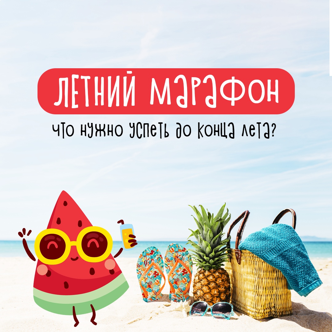 Летний марафон от "Канцлер"