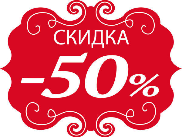 Лови момент!!! Скидка - 50% в отделе сувениры  