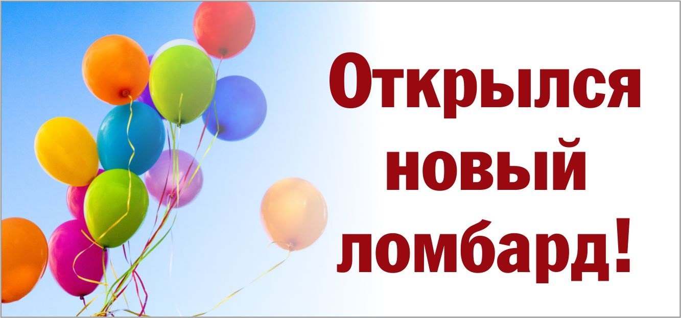 В ТЦ "Москва" открылся Ломбард!!!!