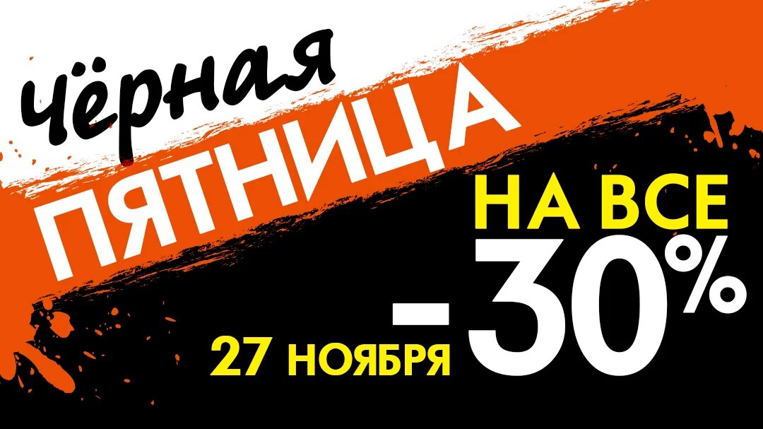 Черная пятница в Галамарт