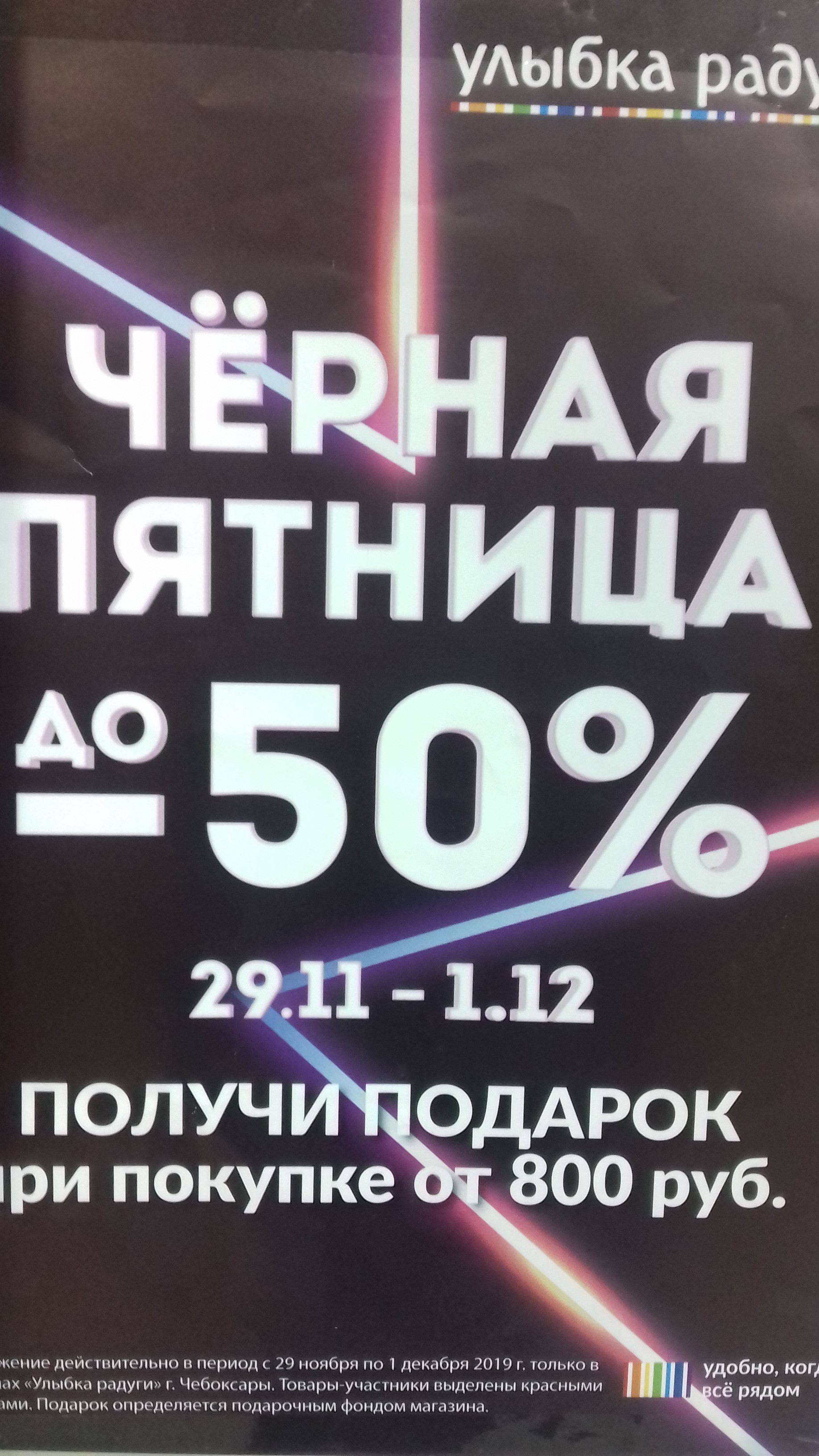 Черная пятница в магазине "УЛЫБКА РАДУГИ"!!!